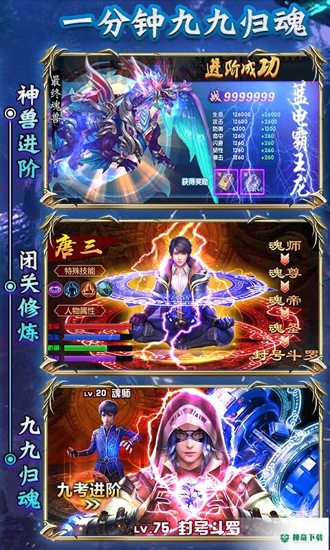 绝世斗罗v1.0.0版下载