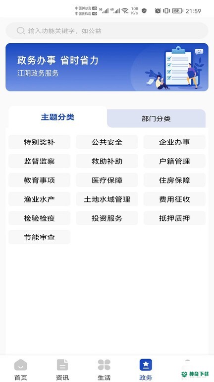 最江阴安卓版下载