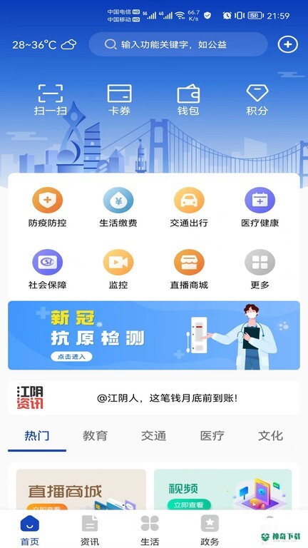 最江阴安卓软件下载