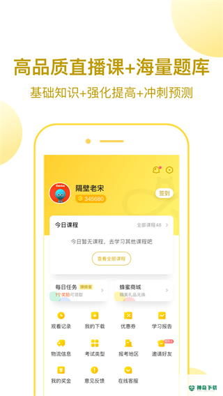 当老师安卓应用下载