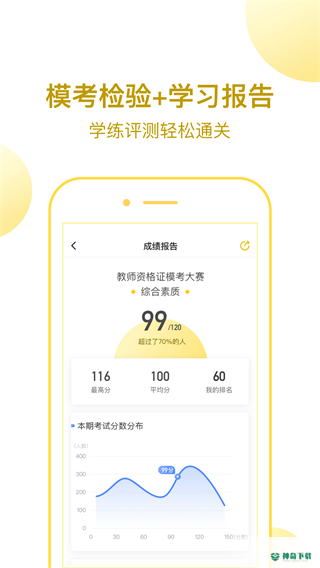 当老师安卓版下载