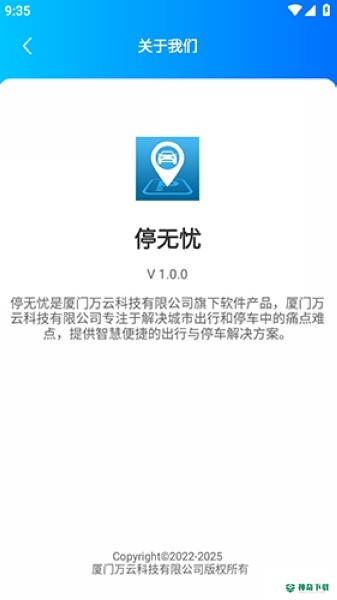 停无忧2022最新下载