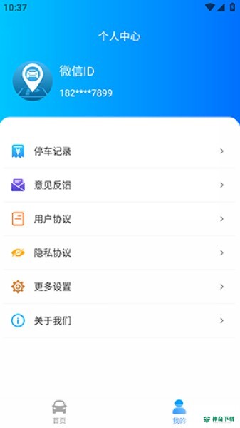 停无忧最新2022版下载