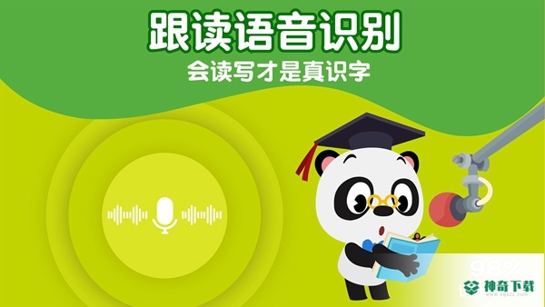 熊猫博士识字最新版下载