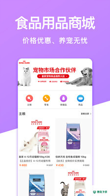 宠物市场安卓版下载