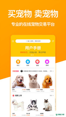 宠物市场app下载