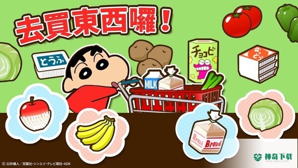 蜡笔小新之小帮手大作战免费下载