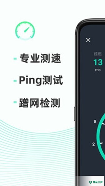 网速测试大师安卓应用下载