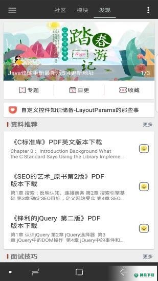 Java修炼手册安卓app下载