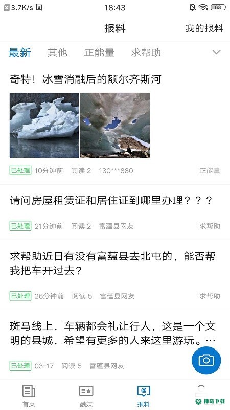 富蕴好地方最新2022版下载