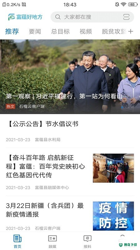 富蕴好地方安卓版下载