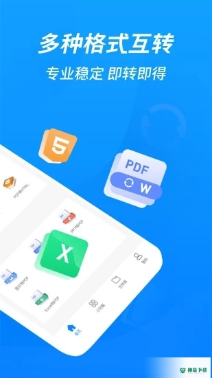 迅捷PDF转换器最新2022版下载