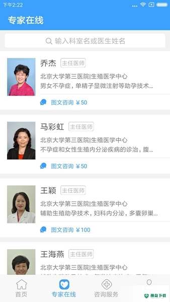 北医三院安卓下载