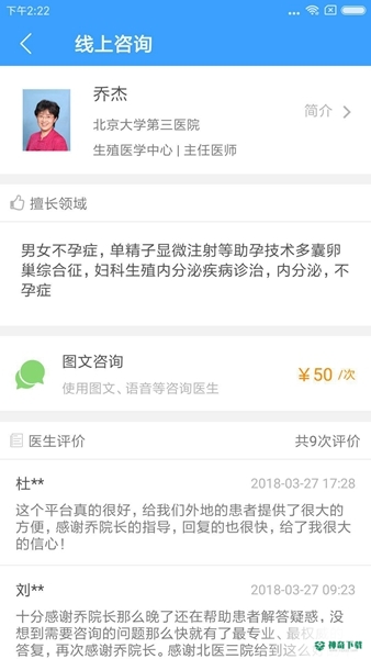 北医三院APP下载