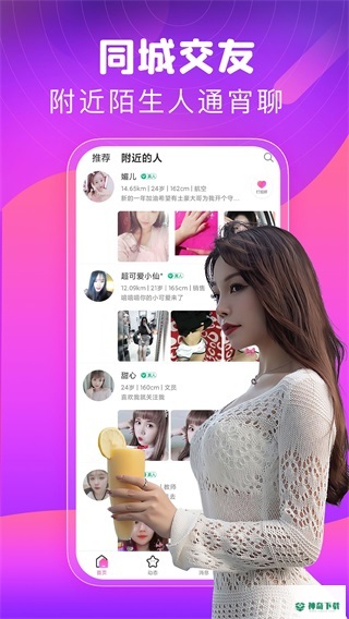 同城甜心交友安卓软件下载