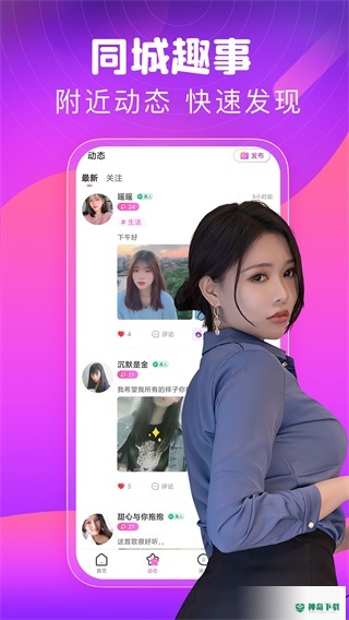 同城甜心交友app下载