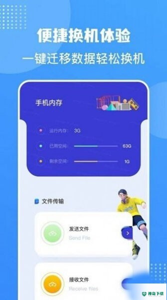 敬宇数据迁移APP下载