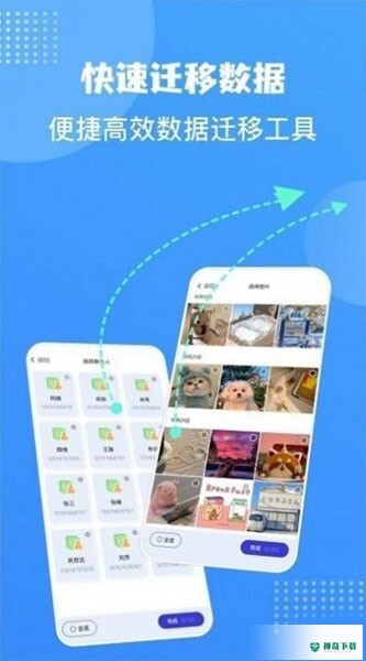 敬宇数据迁移安卓app下载