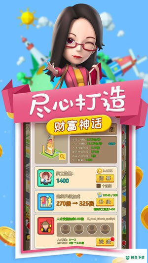 小小企业家手游下载