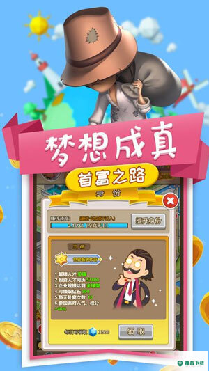 小小企业家v5.0.0版下载
