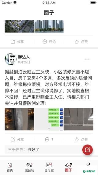 名城苏州安卓版下载