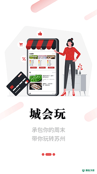 名城苏州安卓软件下载