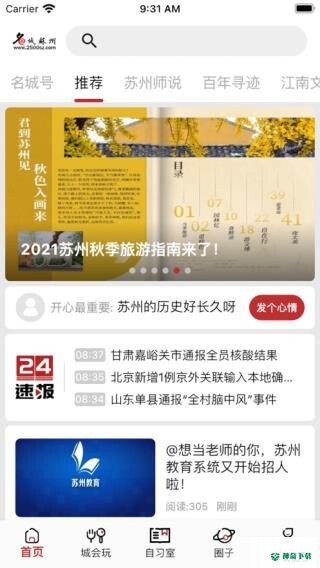 名城苏州安卓版下载