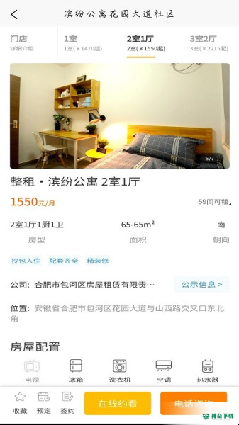 滨纷公寓安卓应用下载