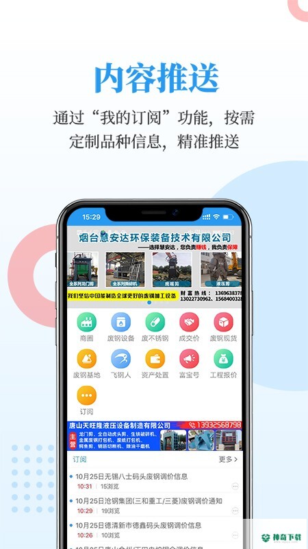 富宝资讯安卓版下载