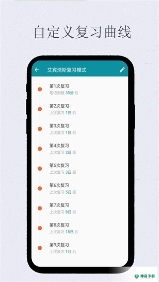 艾宾浩斯复习笔记app下载