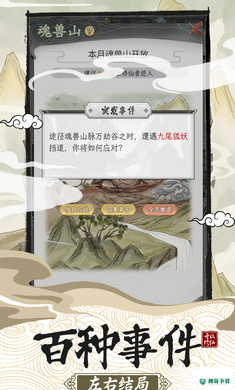 不一样的修仙宗门2v1.0.2版下载