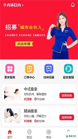 技约安卓app下载