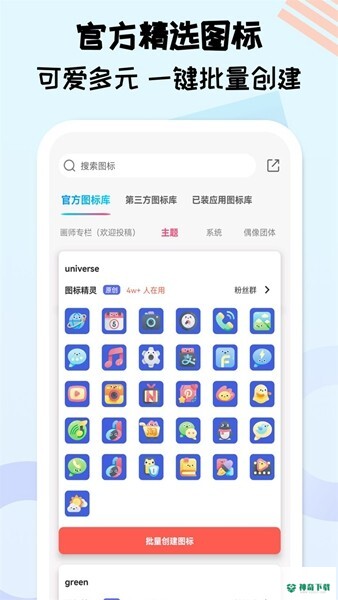 图标精灵2022最新下载