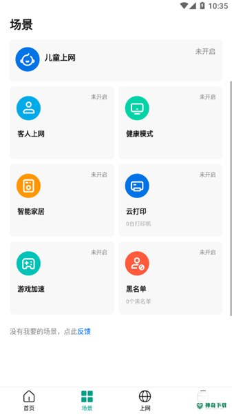 锐捷星耀安卓版下载