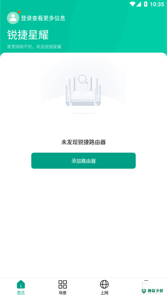 锐捷星耀app下载