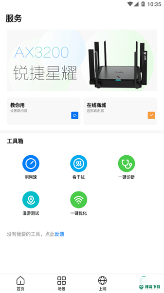 锐捷星耀下载