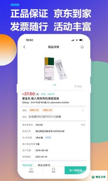 优药汇安卓app下载