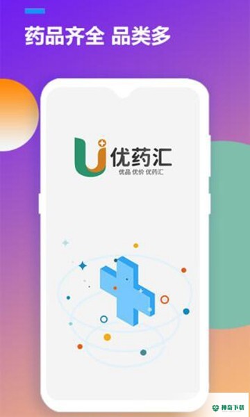 优药汇安卓版下载