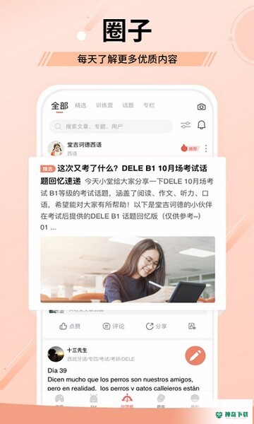 堂吉诃德教育app下载