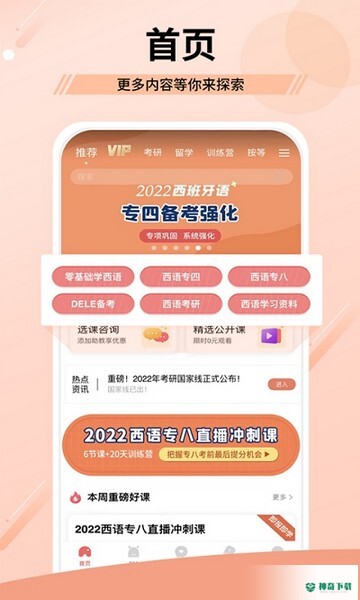 堂吉诃德教育安卓版下载
