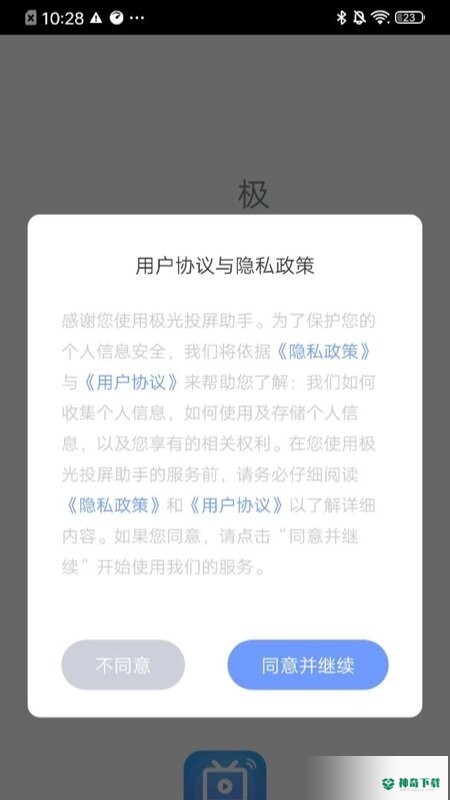 极光投屏助手安卓应用下载