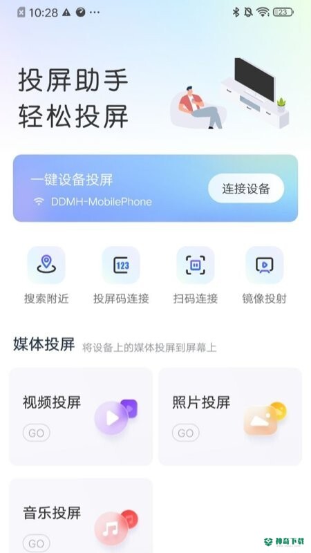 极光投屏助手app下载