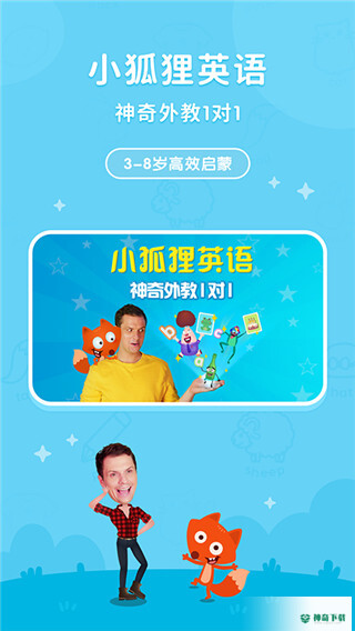 小狐狸英语安卓软件下载