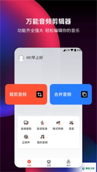 音频剪辑提取器app下载