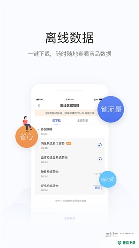 用药助手安卓软件下载