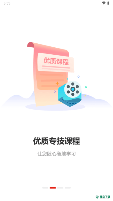 河南专技在线安卓版下载
