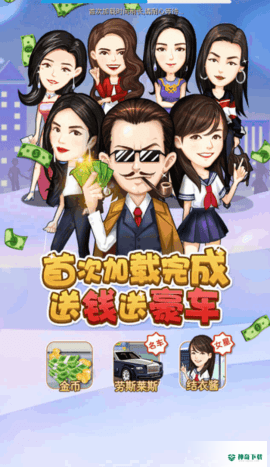 都市暴富记手游下载
