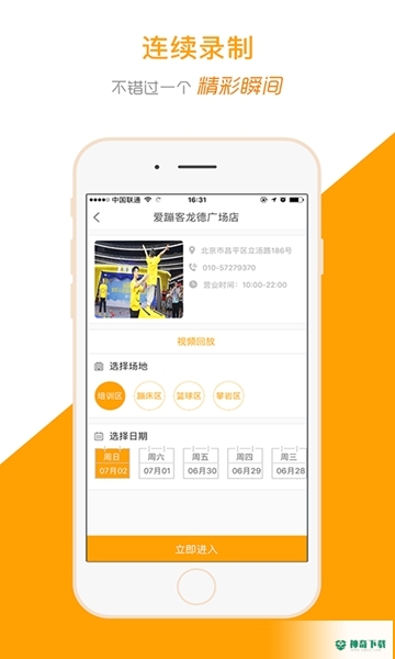 运动高手秀安卓版下载