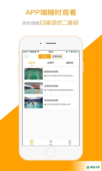 运动高手秀安卓app下载