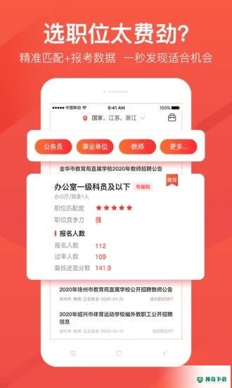公考雷达安卓应用下载